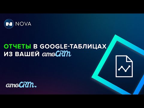 Видео: Отчеты/Аналитика/Расчет ЗП для amoCRM