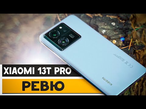 Видео: Xiaomi 13T Pro ревю: Този смартфон е просто ... СТРАХОТЕН!