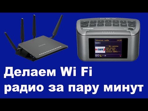 Видео: Wi Fi радиоприемник за пару минут