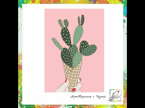 Видео: Кактусы. Анализ рисунков