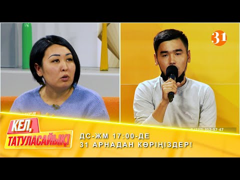 Видео: "Күйеуім күніне үш рет ұратын" - Айман| ДС-ЖМ 17:00-де 31 арнадан көріңіздер!