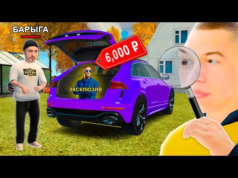 Видео: ВЫЧИСЛИЛ ПРОДАЖУ ЭКС СКИНА за 6000 РУБ 🔥 в GTA RADMIR RP