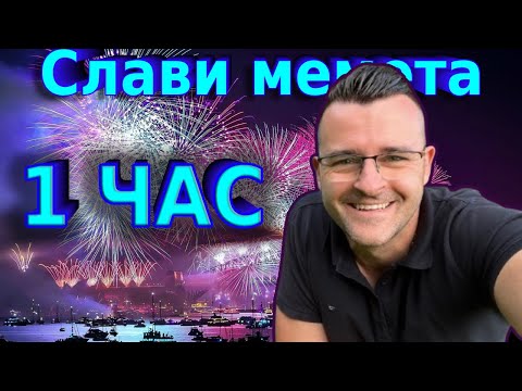 Видео: 1 ЧАС The best Slavi ot the clashers memes!