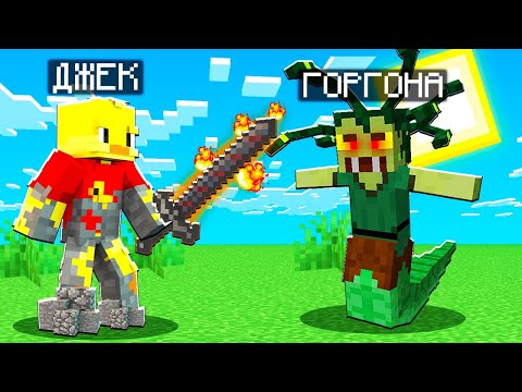 Видео: 😨ВСТРЕТИЛ ГОРГОНУ в майнкрафт! МЕДУЗА ГОРГОНА превратила в КАМЕНЬ. Лёд и пламя!