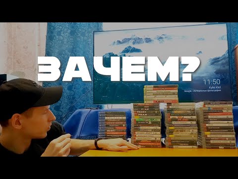 Видео: А может продать всю коллекцию любимых игр? | Моя коллекция игр PS3 XBOX360 PS4
