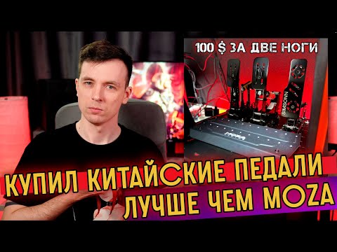 Видео: САМЫЕ ДЕШЕВЫЕ ХАЙПОВЫЕ ПЕДАЛИ SIMSONN! СИМРЕЙСИНГ НА ХАЛЯВУ!