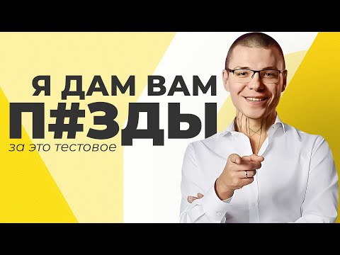 Видео: Собеседование в Желтый банк. Тестовое на C#