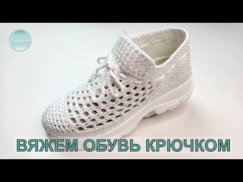 Видео: Ботинки Карэн | Бесплатный мастер-класс | Учимся вязать обувь крючком | CROCHET SHOES