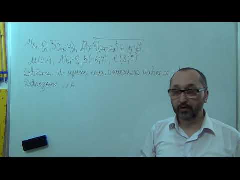 Видео: g090803 Відстань між двома точками 3   9 клас