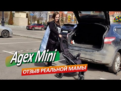 Видео: Agex Mini   Отзыв реальной мамы Вероники Ромашовой