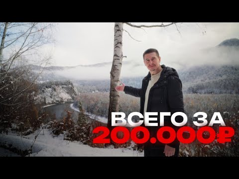 Видео: ТОРГИ ПО БАНКРОТСТВУ. УЧАСТОК В ГЛУБОКОЙ ТАЙГЕ.