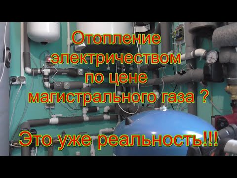 Видео: Часть 8.1 Эффективность и стоимость отопления электричеством по ночному тарифу Январь 2021...