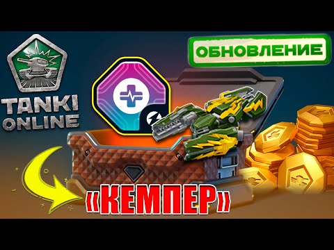 Видео: 😯ЖЕСТЬ! ТЕСЛА С БОЛЬШИМ УРОНОМ РАЗНОСИТ СОПЕРНИКОВ! ТЕСТИРУЕМ КЕМПЕРА В ТАНКАХ ОНЛАЙН