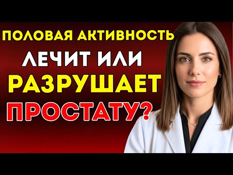Видео: 5 Ежедневных Привычек, Которые Защищают Простату После 60 Лет Доктор Камила Вега