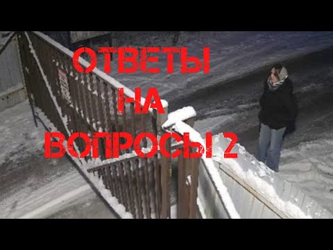 Видео: Ксении Еловых. Ответы на вопросы 2