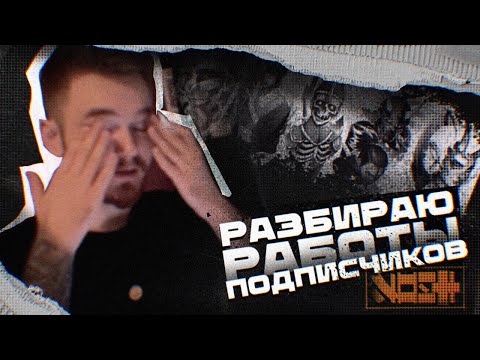 Видео: Darktwoz | Разбор эскизов подписчиков КОНТРАСТ.