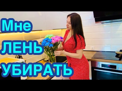 Видео: Вечерня уборка / Домашние дела / Меняю постельное белье!