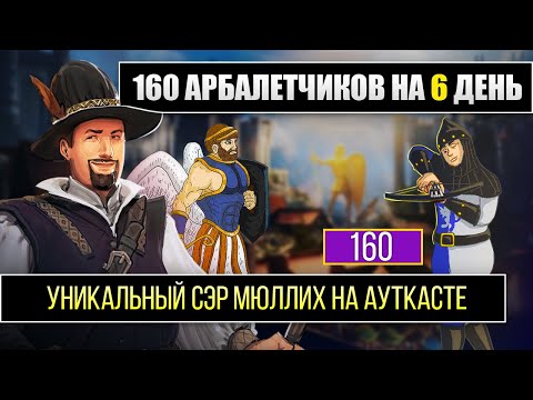 Видео: УНИКАЛЬНЫЙ ГЕРОЙ Сэр Мюллих НА АУТКАСТЕ [Heroes 3 Jebus Outcast 2.83] Yama_Darma vs maydayka