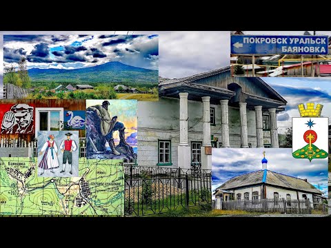 Видео: Покровск-Уральский. Баяновка. Кумба и Золотой Камень.