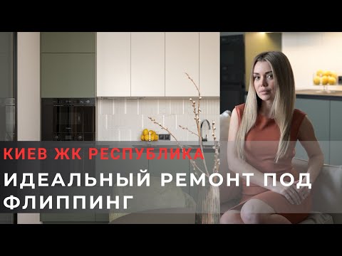 Видео: Что получилось после ремонта? Итоговый обзор квартиры для флиппинга.
