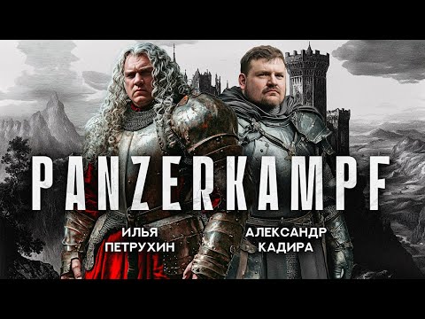 Видео: Тяжелый средневековый доспех | Илья Петрухин, Александр Кадира