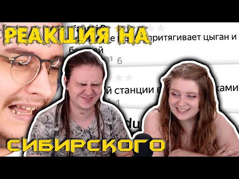 Видео: КРИТИКИ ЗАГРОБНЫХ МЕСТ | Веб-Шпион | РЕАКЦИЯ НА @sibirsky |