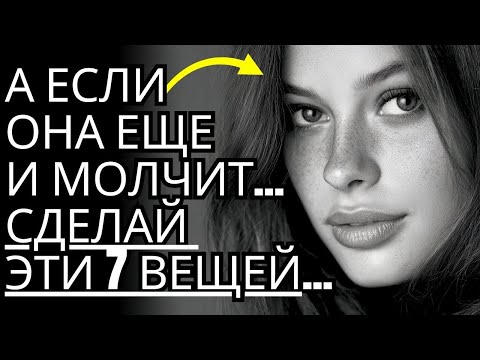 Видео: Самая сильная реакция — молчание  7 триггеров, которые срабатывают, когда она вас игнорирует