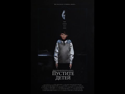 Видео: ФИЛЬМ "ПУСТИТЕ ДЕТЕЙ" Russian HORROR Short Film Mathew 19:14 (Suffer The Little Children - S. King)