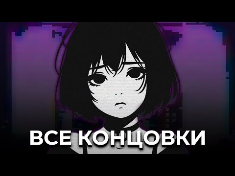 Видео: ВСЕ КОНЦОВКИ Самый Дорогой человек