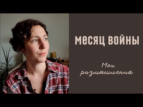 Видео: Размышления / Критическое мышление и эмпатия