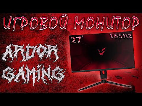 Видео: Лучший Монитор ARDOR GAMING INFINITY AF27H1 - ВСЯ ПРАВДА