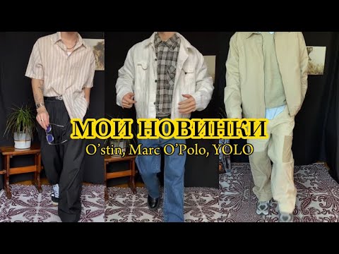 Видео: Обзор моих новых покупок | Что я буду носить этой весной?