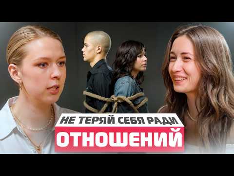 Видео: Терапевтический подкаст. Созависимость. Этапы отношений. Как понять, что ты теряешь себя?