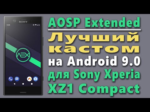 Видео: Чем хорош AEX 9.0 на Sony XZ1 Compact