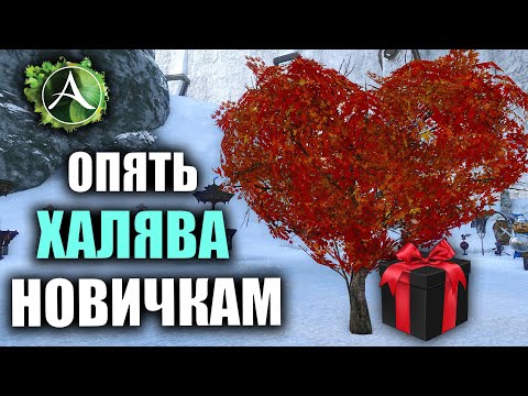 Видео: Archeage - ОПЯТЬ ХАЛЯВА ДЛЯ НОВИЧКОВ (МАРАФОН ГЕРОЕВ)