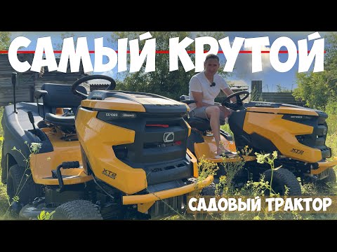 Видео: Опять самый крутой?))) ДА!!! Садовый трактор Cub Cadet XT2 CC1023 25HP