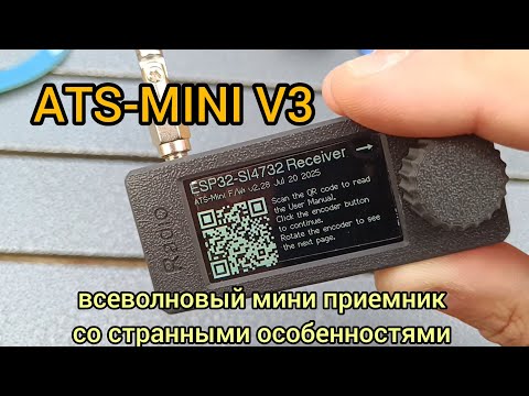 Видео: Радиоприемник ATS-mini v3. На что способен этот малышарик?