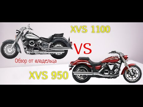 Видео: Обзор и тест драйв Yamaha XVS 950 от бывшего владельца Drag Star XVS 1100