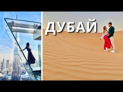 Видео: ОАЕ | Лакшері Дубай і бюджетна альтернатива Шарджа |КАМОН|