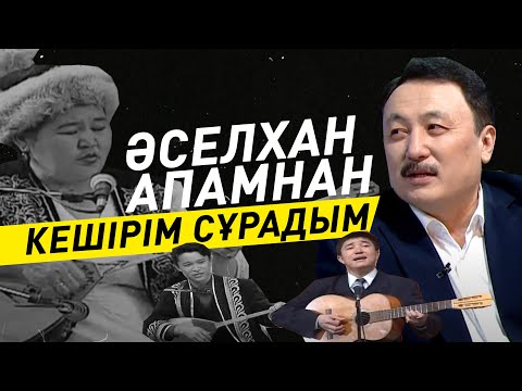 Видео: Айтыста Аманжол Әлтай алтын сағатты кімге тақты? «Кімнің есінде?»