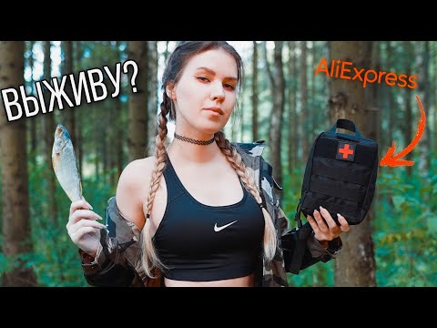 Видео: ТЕСТИРУЮ 😨 НАБОР для ВЫЖИВАНИЯ с AliExpress 100 в 1