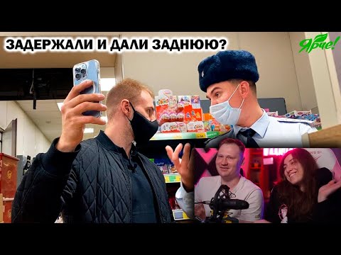 Видео: ЗАДЕРЖАЛИ И ДАЛИ ЗАДНЮЮ? / ПОЛИЦЕЙСКИЙ УБЕЖАЛ ОТ ЗАЯВИТЕЛЯ? /ЯРЧЕ Ч.2 | РЕАКЦИЯ на  Artem Wolf