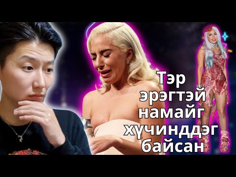 Видео: АЛДАРТ ДУУЧИН LADY GAGA