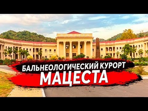 Видео: Мацеста : Бальнеолечебница в Мацесте : Бальнеологический курорт Мацеста : Бальнеотерапия