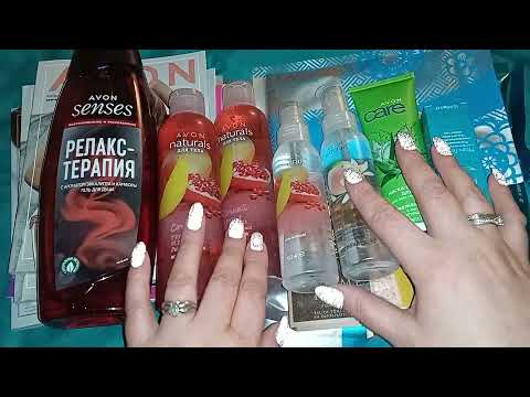 Видео: ASMR|АСМР ОБЗОР ЗАКАЗА ЭЙВОН, АВГУСТ 2021 /ТИХИЙ ГОЛОС, ШЁПОТ, ШУРШАНИЕ/