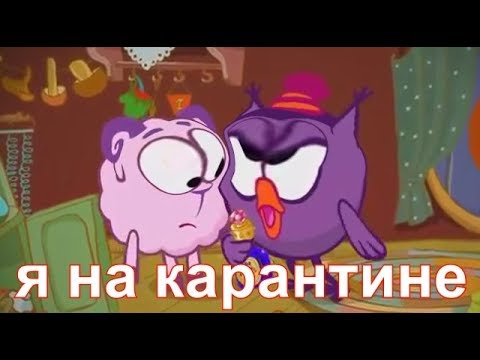 Видео: МУД СМЕШАРИКИ