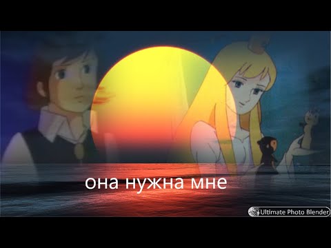 Видео: она нужна мне