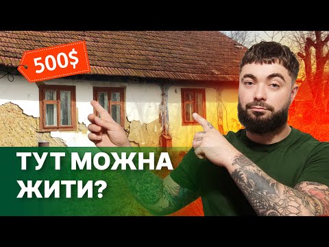 Видео: 🏡 Перша ночівля у сільській хатці 😴 ХАТА ОЖИЛА, прибирання території ✨  #село #хатавселі