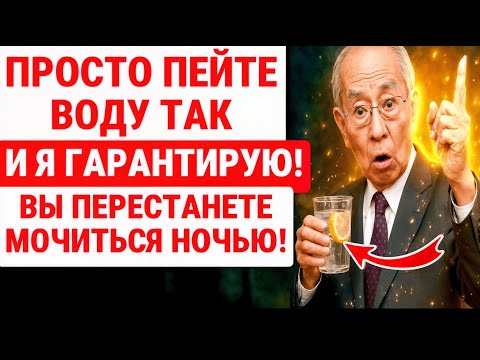 Видео: ДОКТОРА по почкам ОТКРЫВАЮТ: ВОТ как пить воду, чтобы не вставать ночью! ЗДОРОВЬЕ ПОЖИЛЫХ