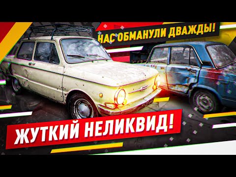 Видео: ПОКУПКА ЗАПОРОЖЦА И ПОЛНЫЙ ПРОВАЛ - Русский Ресейл